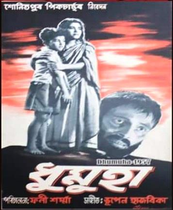 Dhumuha (1957)