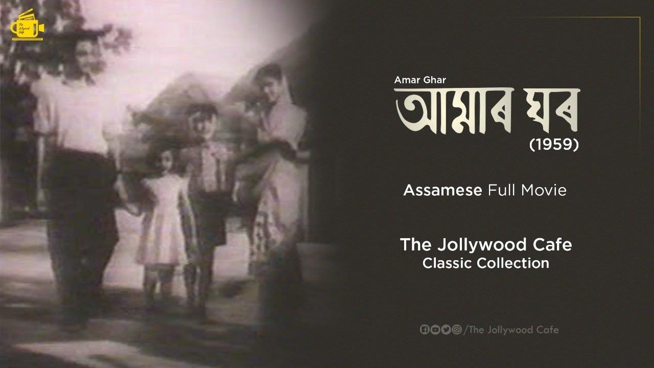 Amar Ghor (1959)