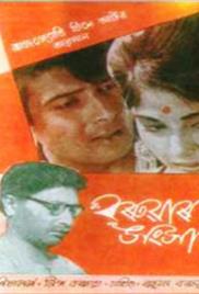 Baruar Sonsar (1970)