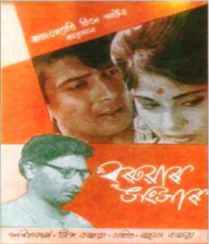 Baruar Sonsar (1970)