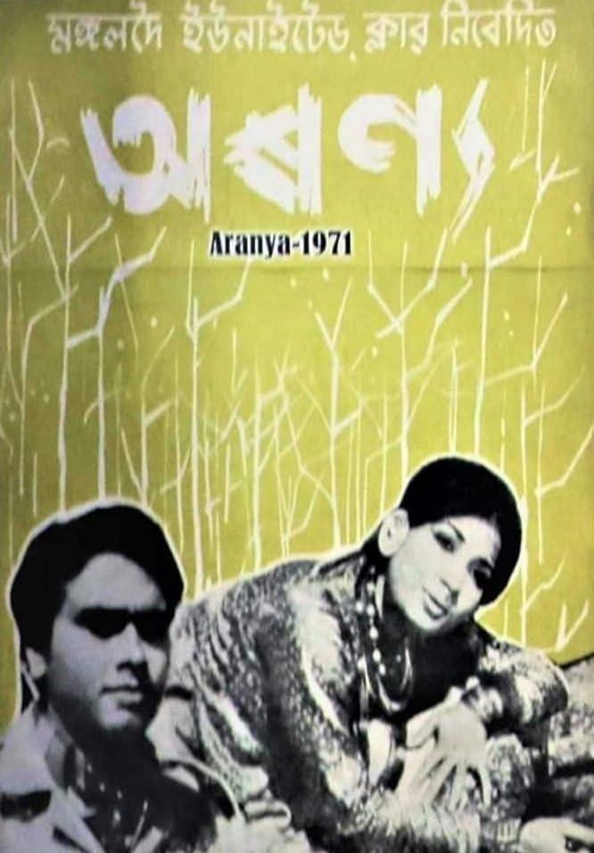 Aranya (1971)