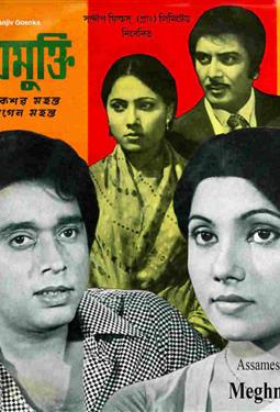 Meghmukti (1979)