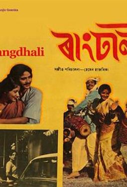 Rangdhali (1979)