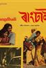 Rangdhali (1979)