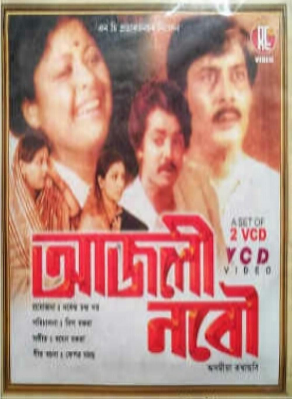 Anjali Nabou (1980)