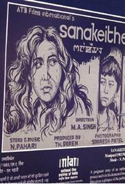 Sanakeithel (1983)