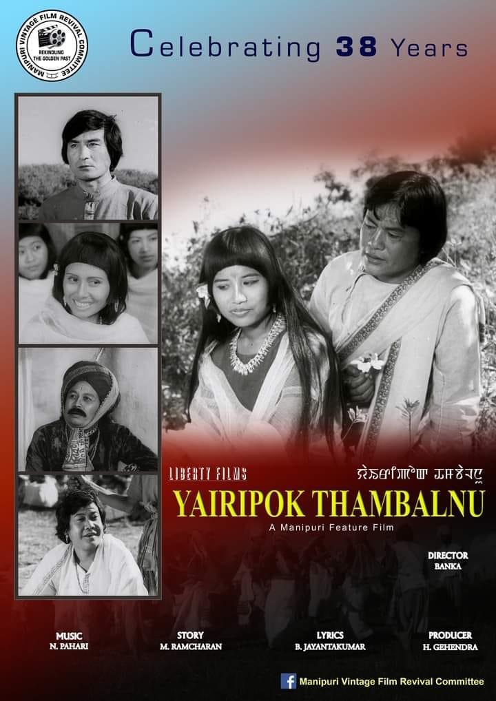 Yairipok Thambalnu (1984)