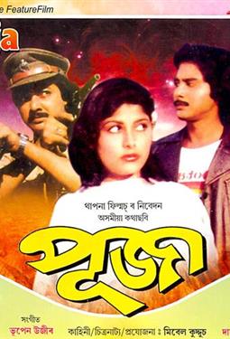 Pooja (1985)