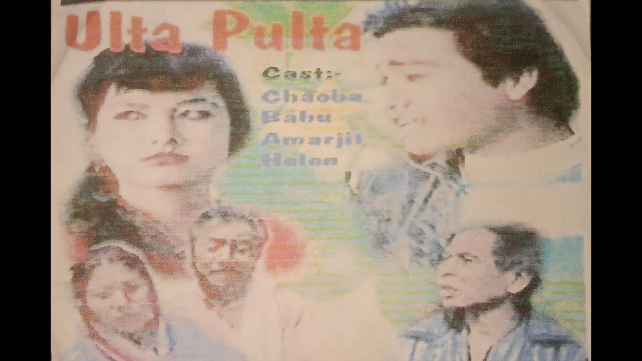 Ulta Pulta (1997)