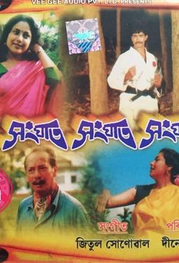 Sanghat (1999)