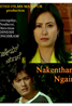 Nakenthana Ngairi (2006)