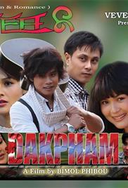 Dakpham II (2015)