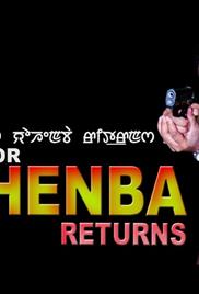 Inspector Yohenba II Returns (2015)