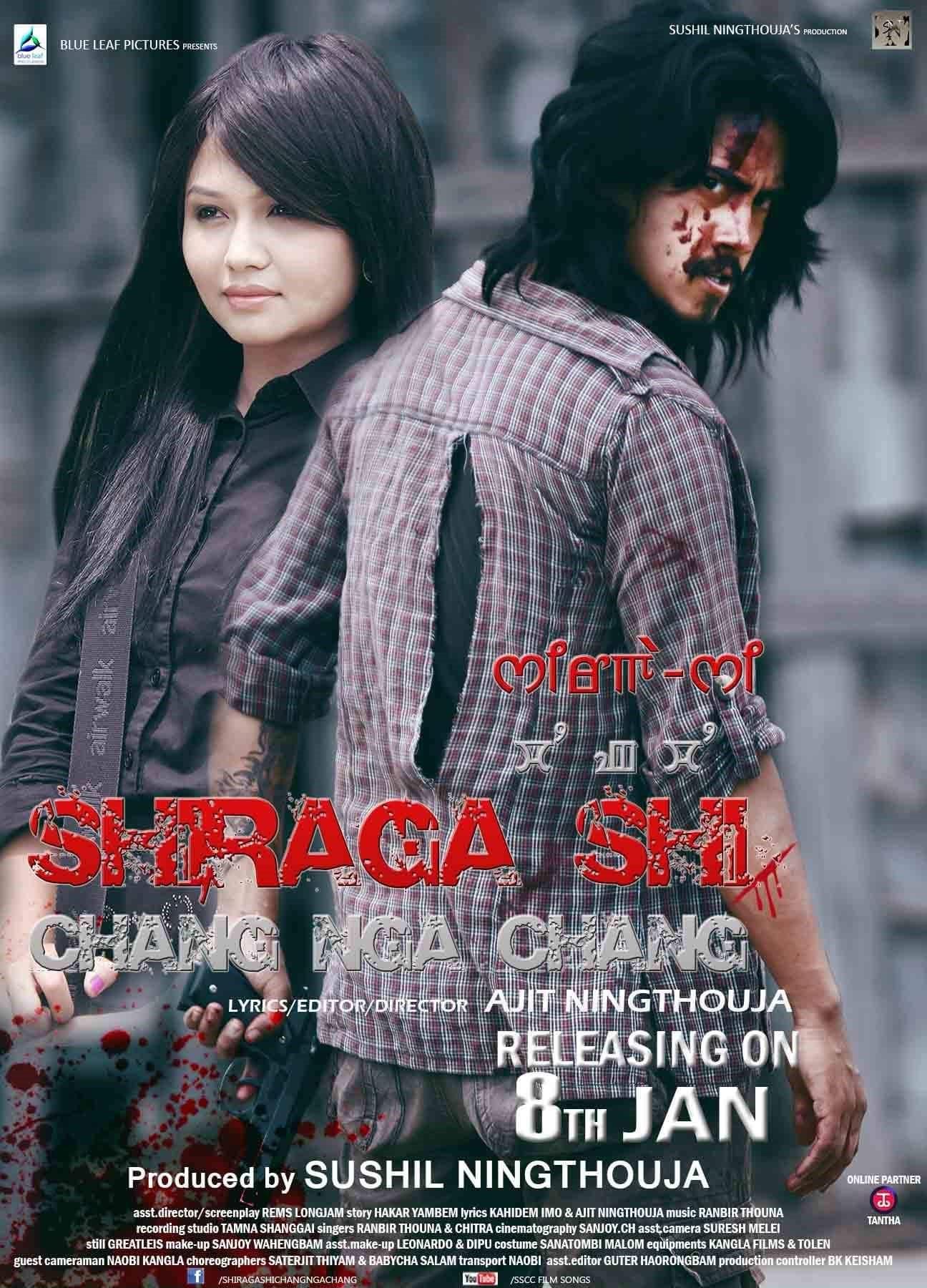 Shiraga Shi Chang Nga Chang (2015)