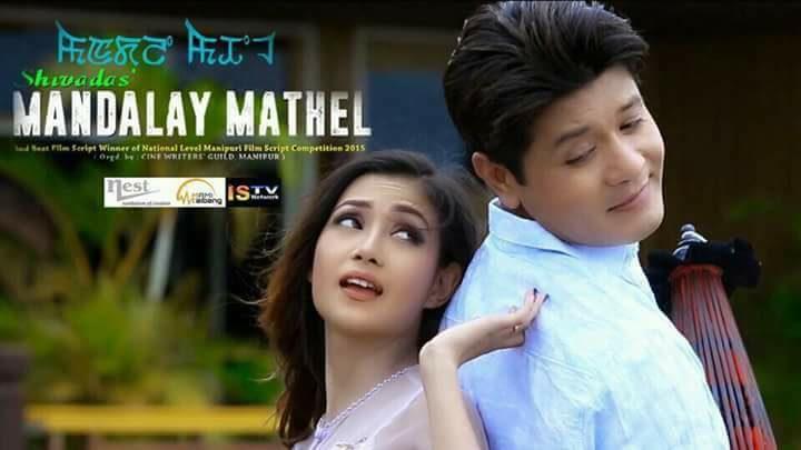 Mandalay Mathel (2017)