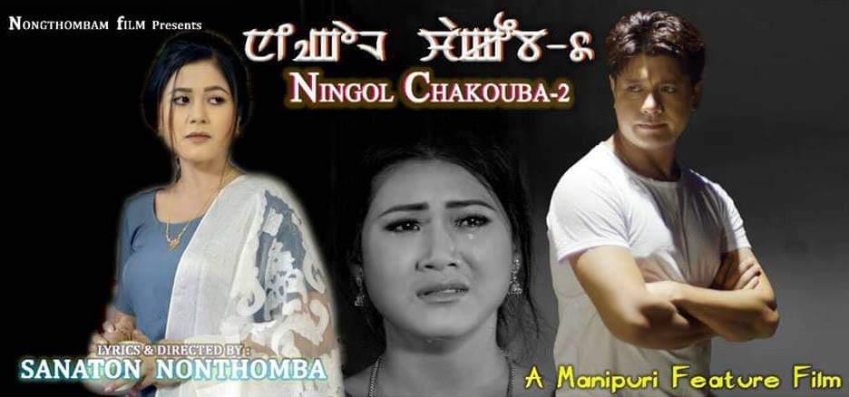 Ningol Chakkouba II (2017)
