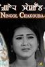 Ningol Chakkouba II (2017)