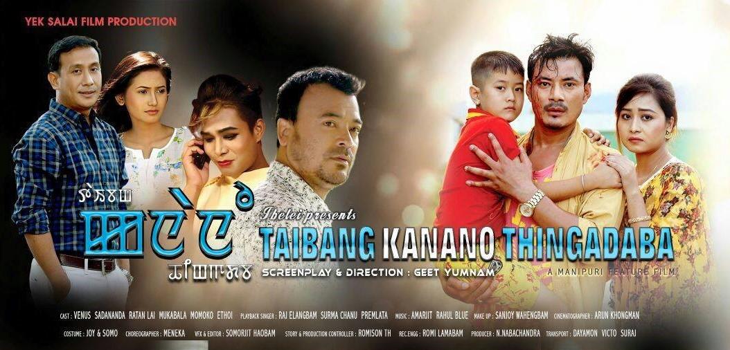 Taibang Kanano Thingadaba (2017)