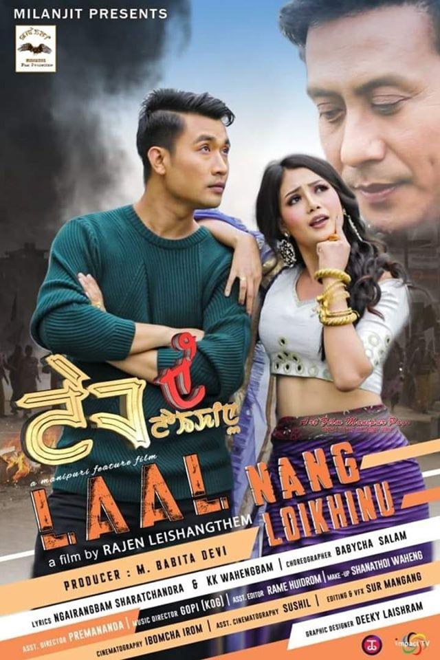 Laal Nang Loikhinu (2019)